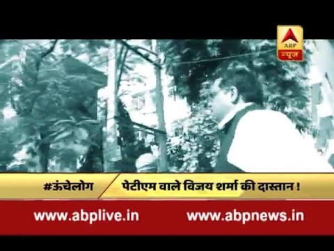 Recreated: This is how a Teacher’s son became a visionary leader: Story of Vijay Shekhar Sharma